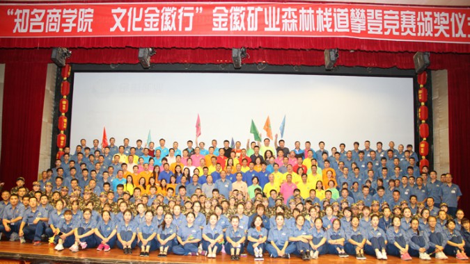 2016全國商學(xué)院，走進(jìn)中西部“知名商學(xué)院?文化金徽行”活動在金徽股份隆重舉行