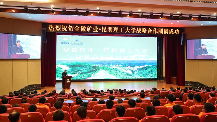 金徽股份與昆明理工大學(xué)簽訂戰(zhàn)略合作協(xié)議隴南市委副書記、市長崔景瑜出席并致辭